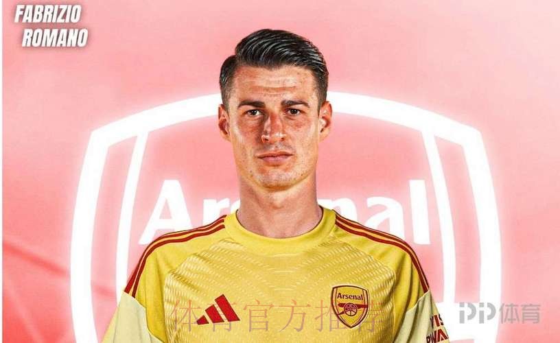 罗马诺:凯帕希望前往皇马 拜仁不会继续坚持追求 罗马诺:凯帕希望前往皇马 拜仁不会继续坚持追求