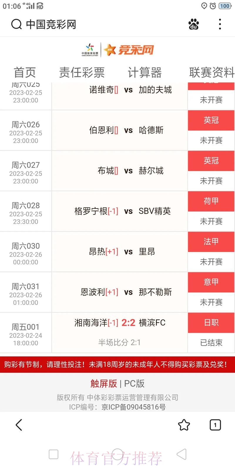世界杯比分网页版官方查询平台