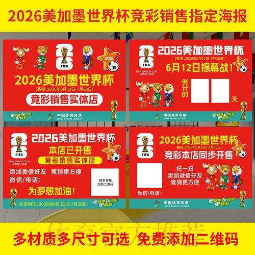 2026世界杯在线官方投注指南